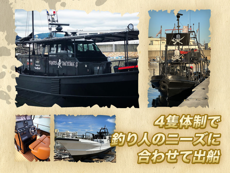 パイレーツ DAIYUMARU - 兵庫 須磨 釣り船